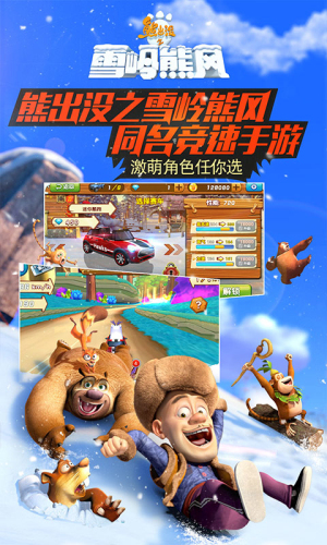 熊出没之雪岭熊风游戏图2