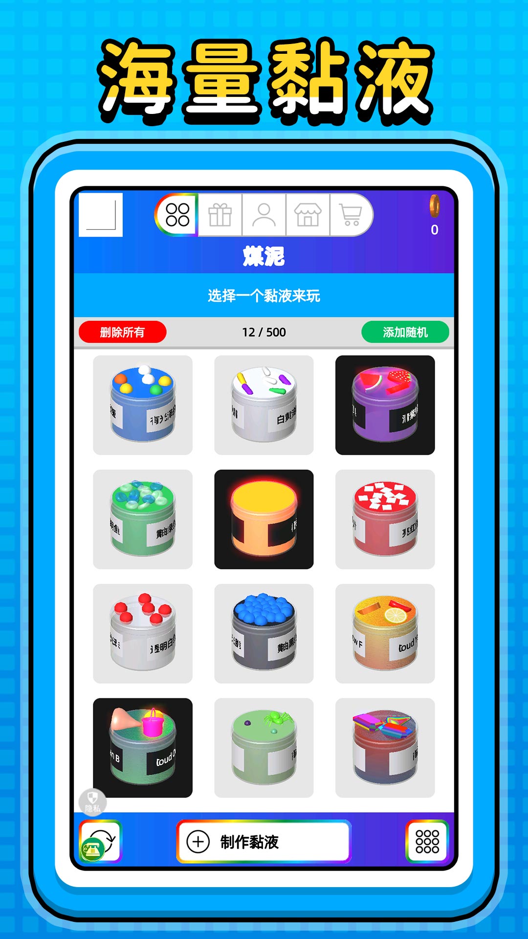 彩虹粘液模拟器游戏图3