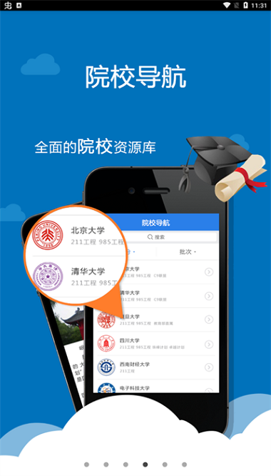 考生助手app图1