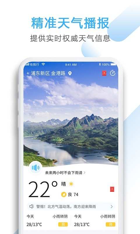 星云天气app图1