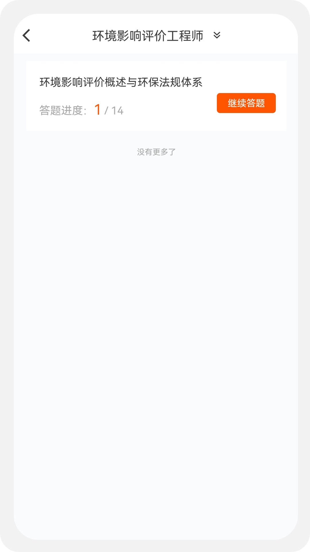 环境影响评价师原题库图1