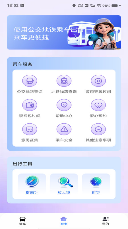 公交地铁乘车出行最新版图3