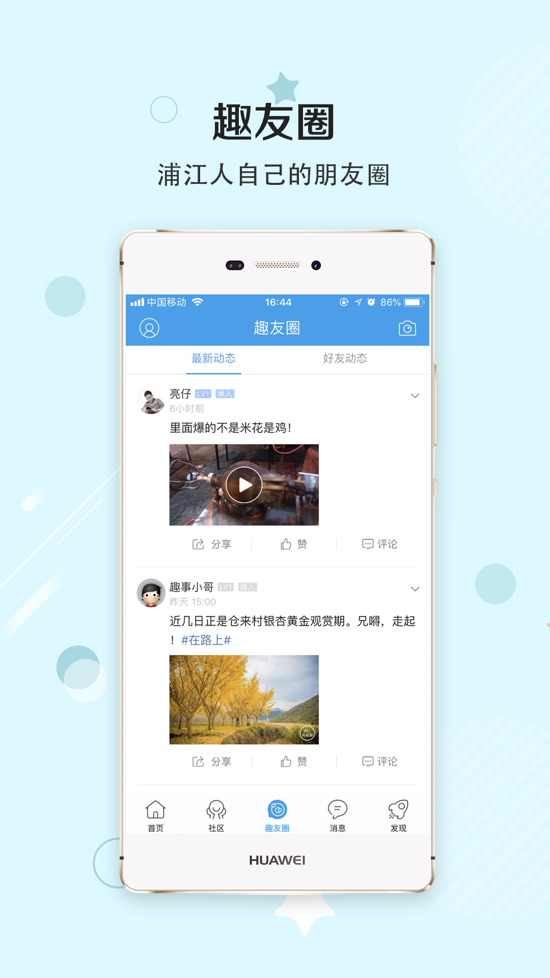 浦江网app图1