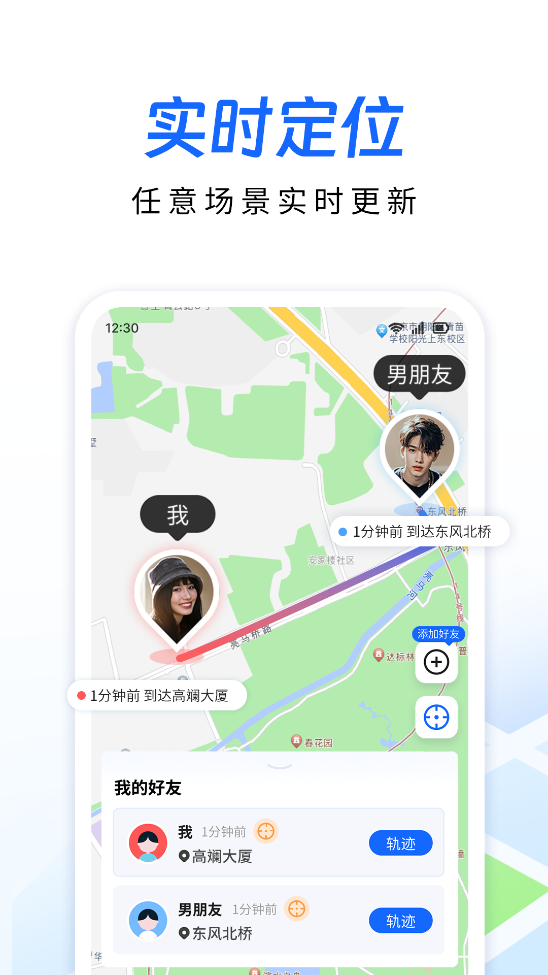 手机定位追迹app图2