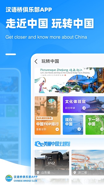 汉语桥俱乐部app