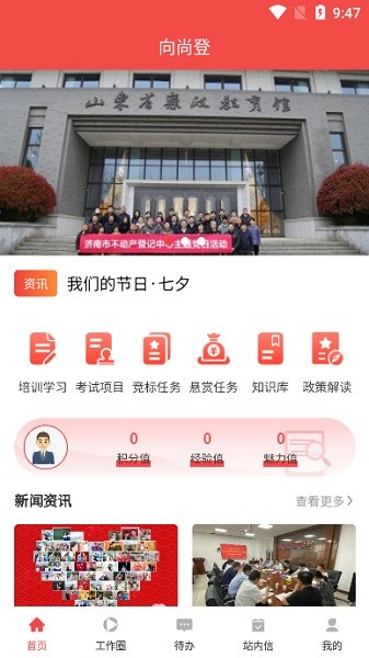 向尚登app图2