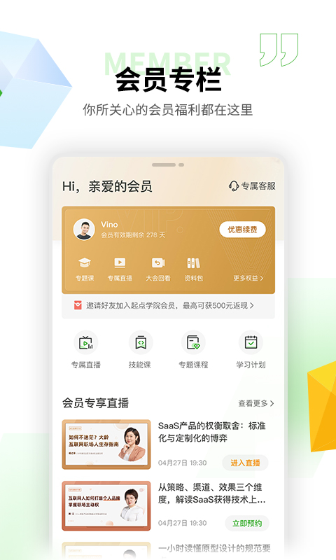 起点课堂app图3