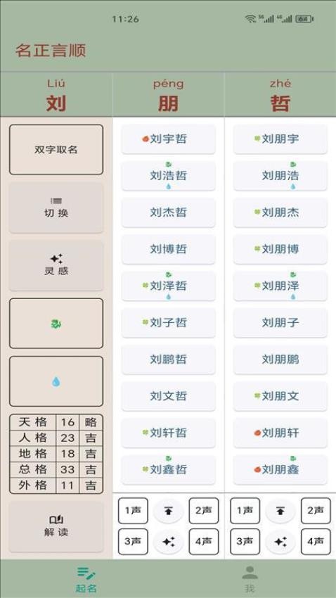 名正言顺自助起名软件图1