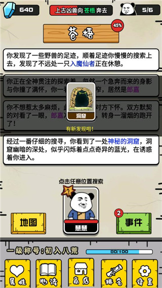 大仙不好惹游戏图1
