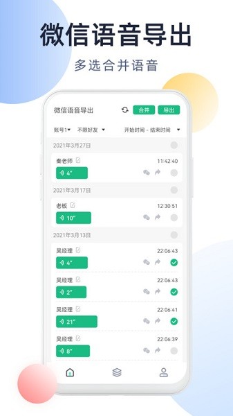 微X语音导出app图3