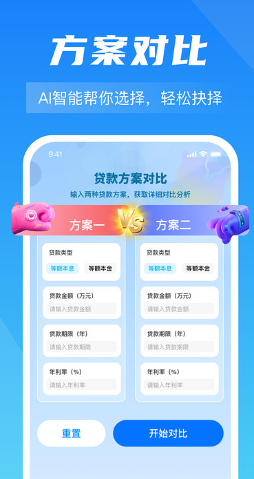 手机公积金计算帮app图1