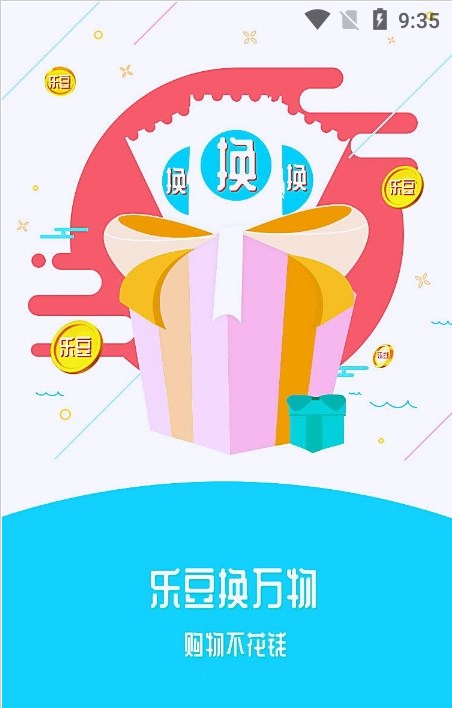 换换乐最新版