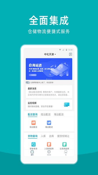 仓海帮app图2
