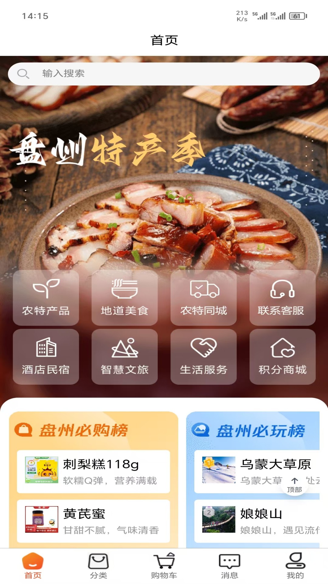Hi盘州app图2