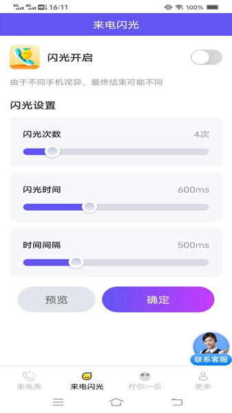柠萌来电app