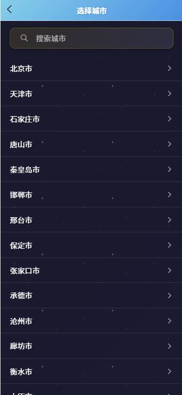 宇之翔天气app图2