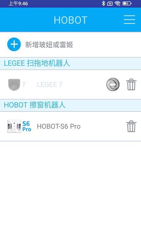 HOBOT LEGEE软件图1
