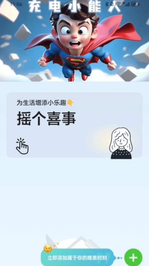 充电小能人app