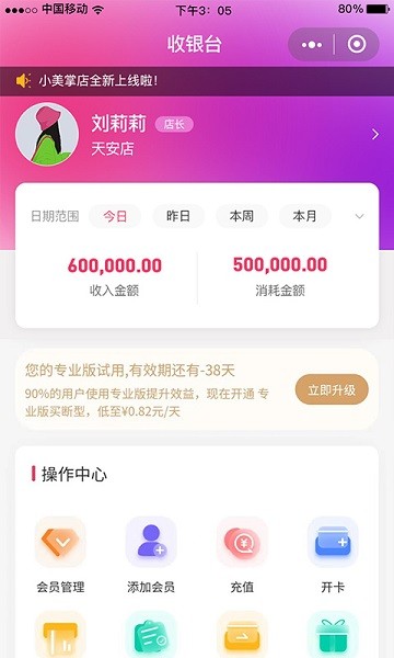 云想美业智慧管理系统app图3