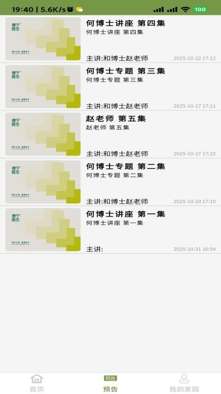 德宁家园app图1