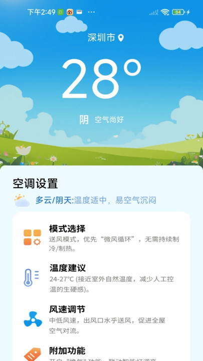 空调遥控多多连app图2