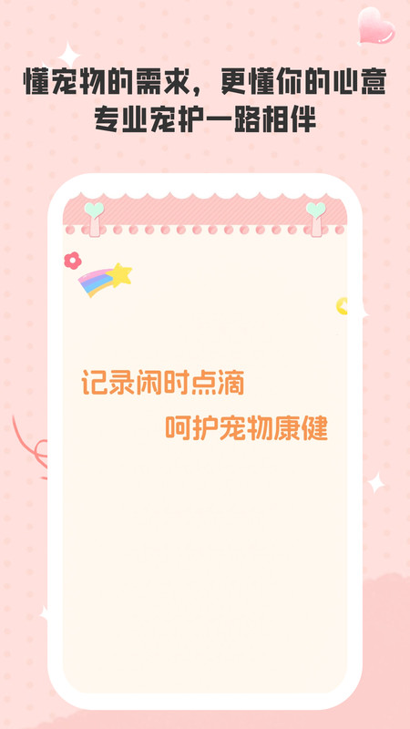 闲健小记app图2