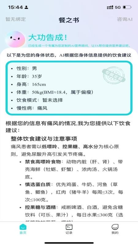 餐之书app图2