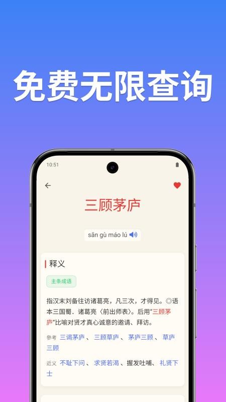 成语词典简体版app图3