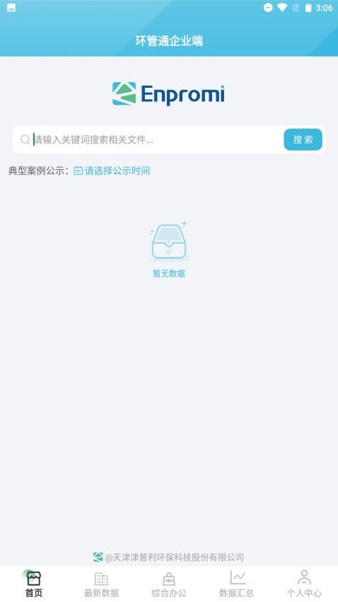 动态管控-非现场执法系统app图3