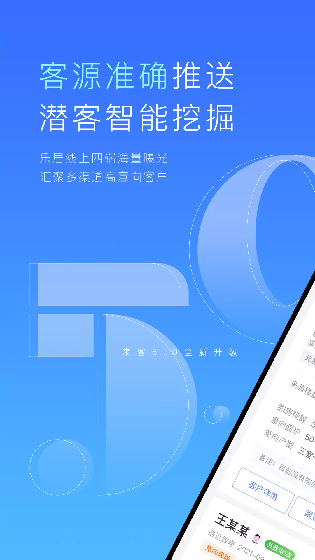乐居来客手机版
