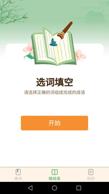 好运猜成语图3