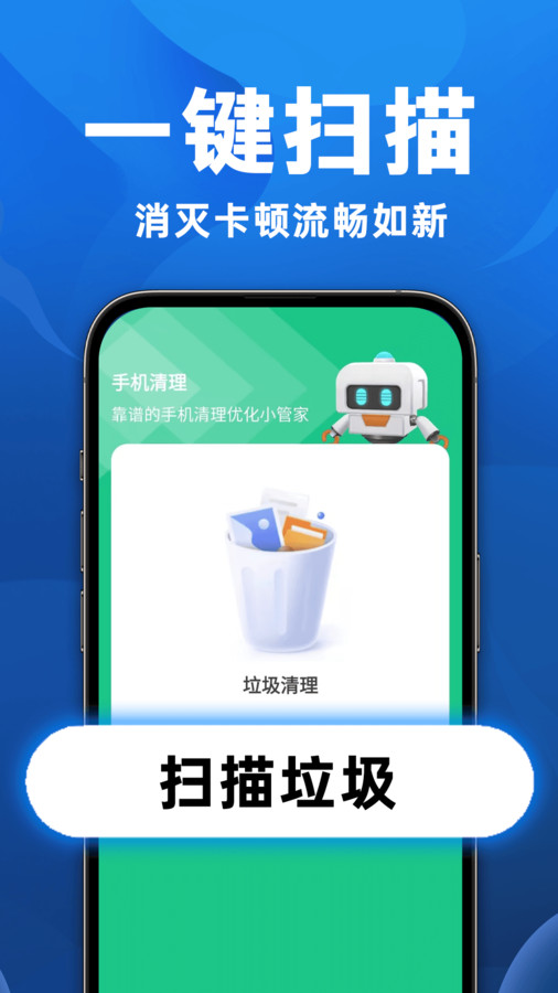 智能手机管家app图3