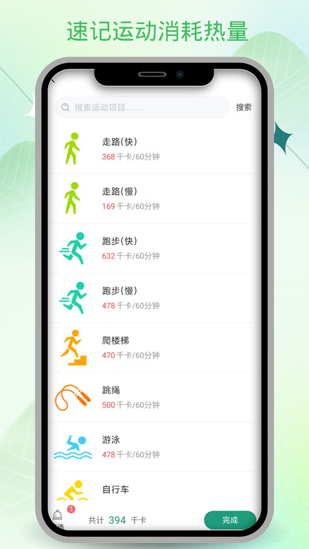 饮食卡路里软件图1