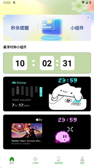 超自然组app图1