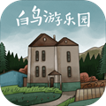 白鸟游乐园图标