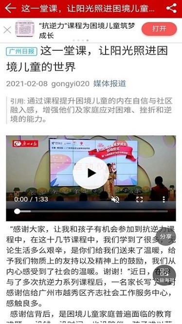 广州公益网app图3