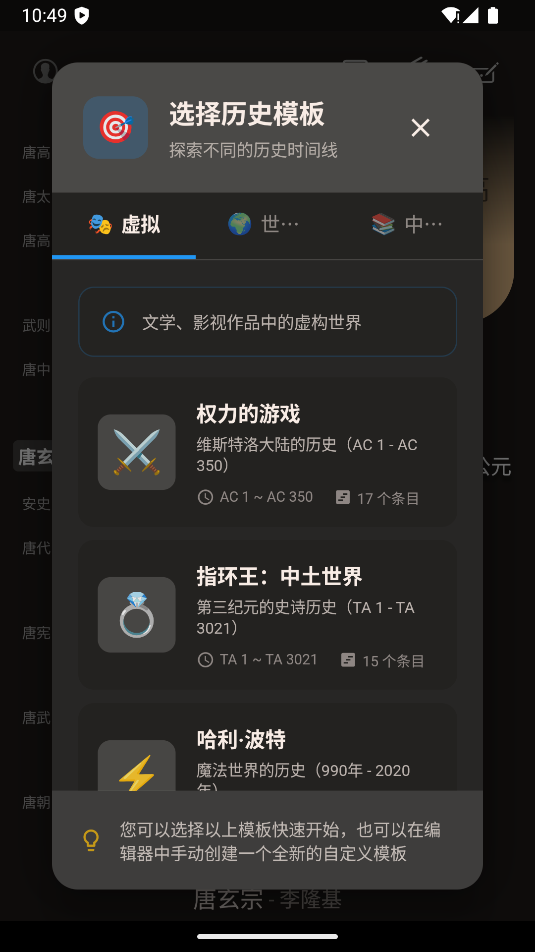 历史时间轴软件图1