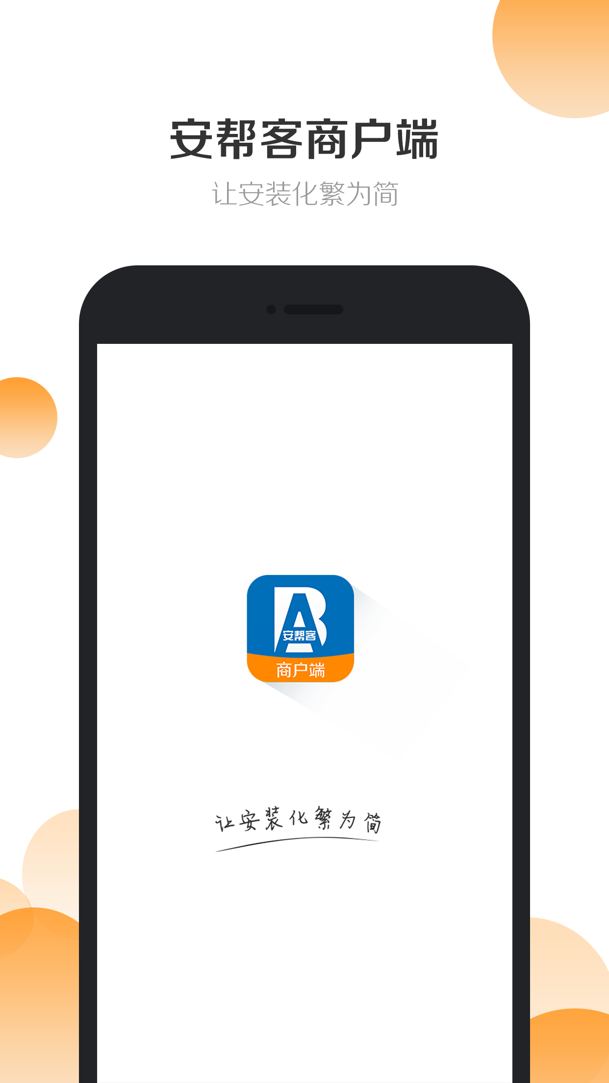 安帮客商户端软件图3