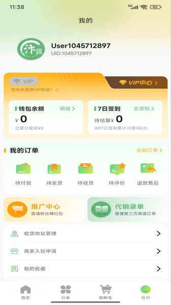 汴竖商城app图3