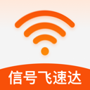 信号飞速达app图标
