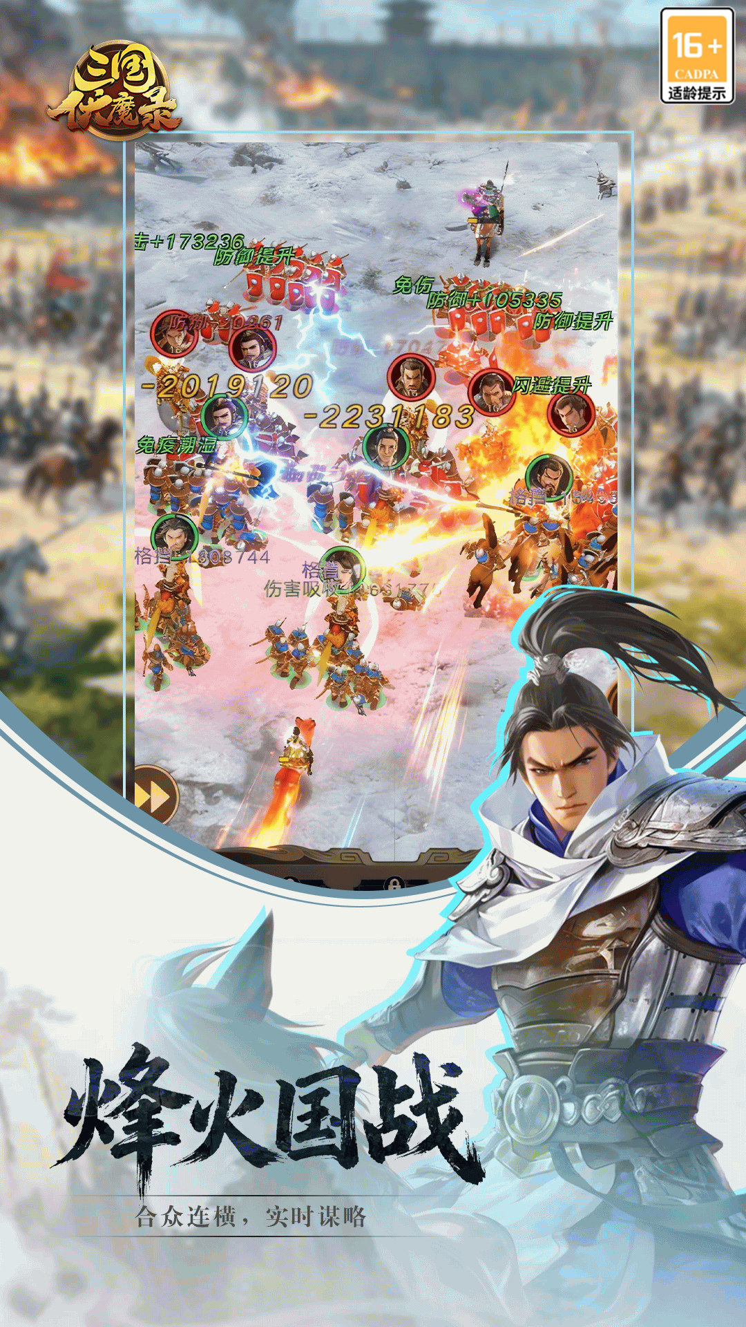 三国伏魔录手游图3