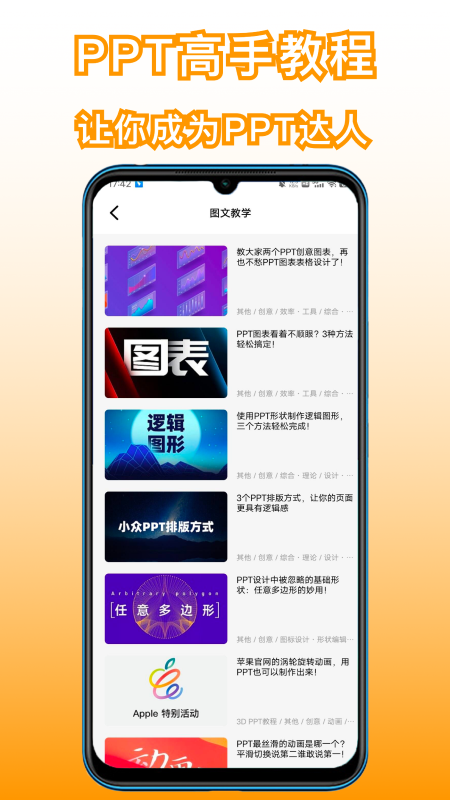 手机制作ppt制作软件图1