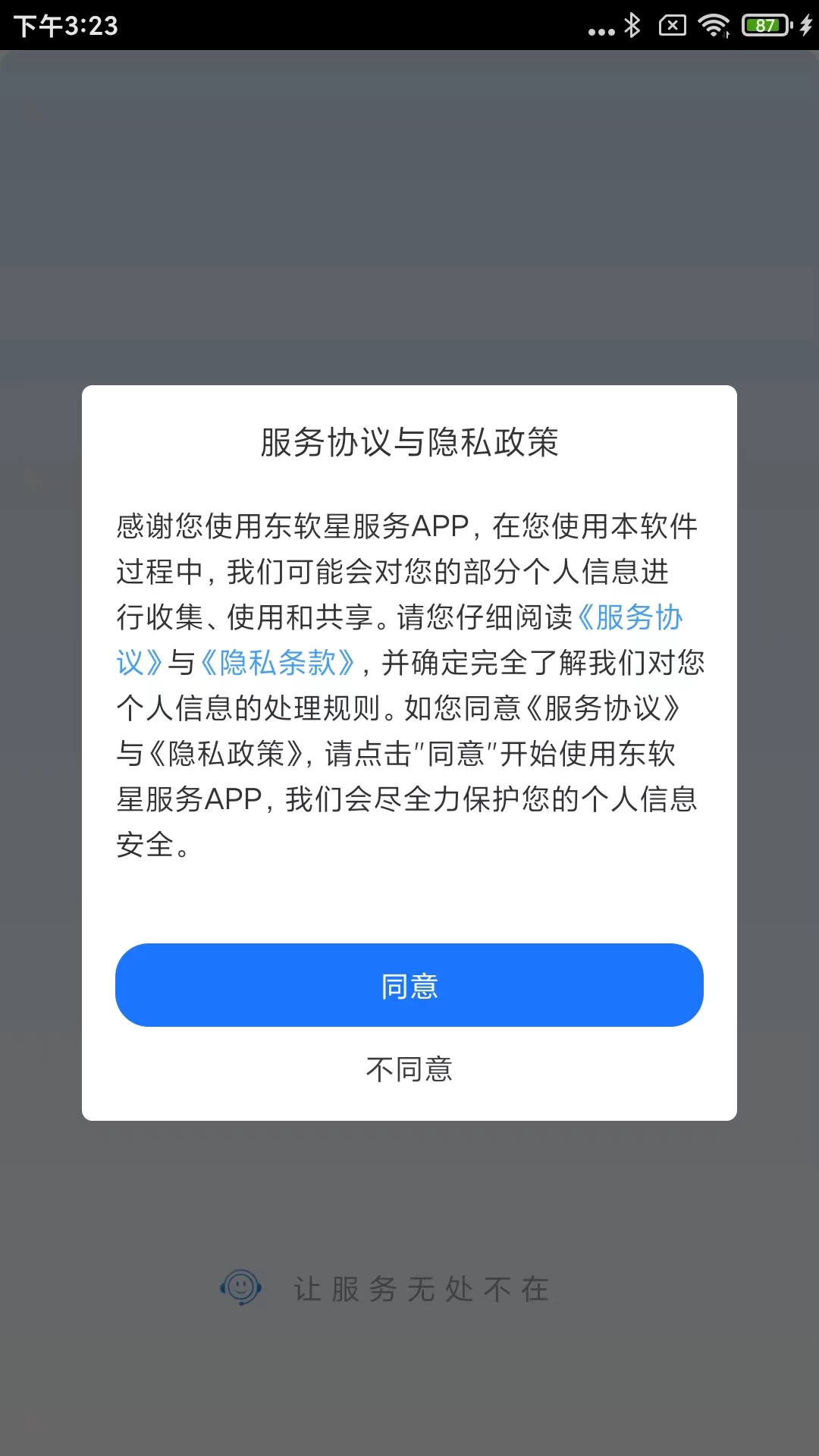 东软星服务app图1