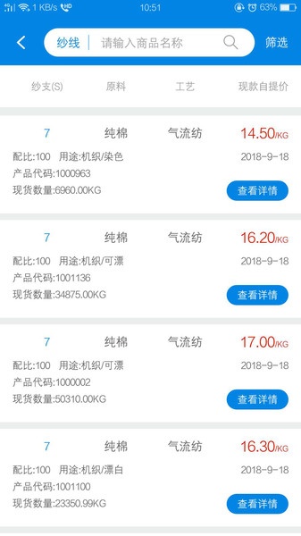 大耀纱布商城app图2