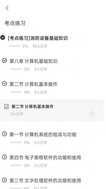 消防设施操作员准题库app图4