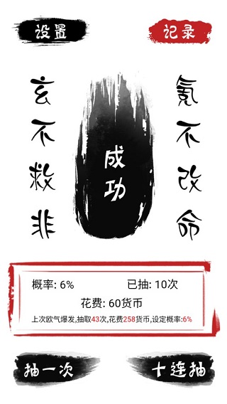 无限十连抽游戏图2