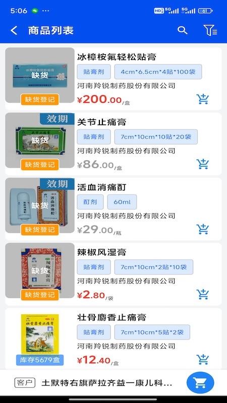 药畅通app图2