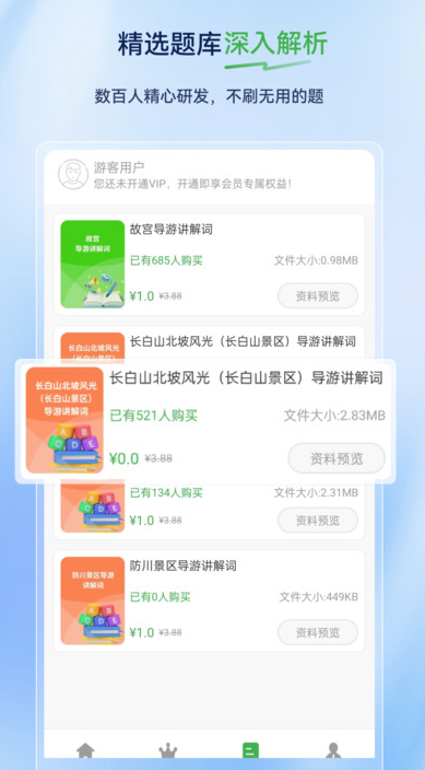 导游证超题库免费版图3