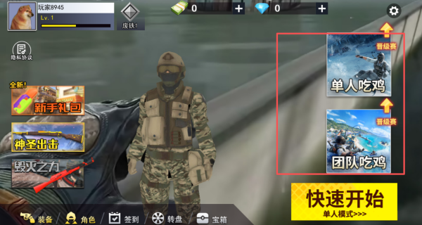 荒野精英吃鸡游戏