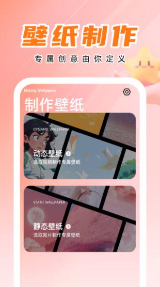 天才壁纸app图3